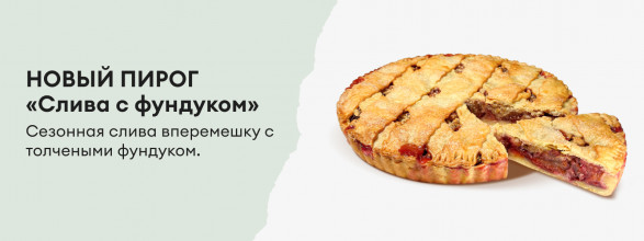 Слива с фундуком